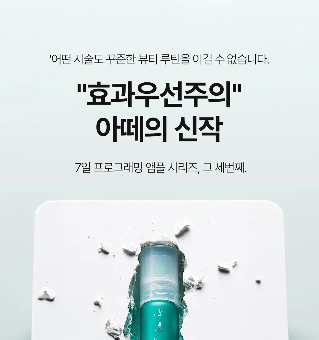 [1+1 트러블앰플/피지케어] 아떼 아크네솔 프로그래밍 앰플 듀오 기획 상세페이지 4